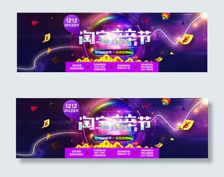 亲亲节预售海报