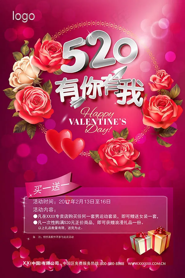 520有你有我psd模版下载