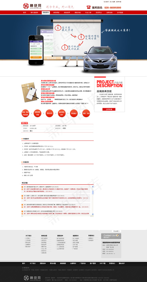 信贷网站模板psd模版下载