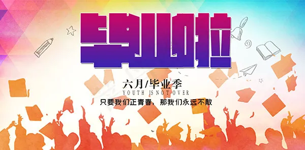 青春毕业季海报psd模版下载