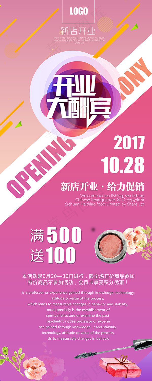 新店开业给力促销(4724X11811(DPI:150))psd模版下载