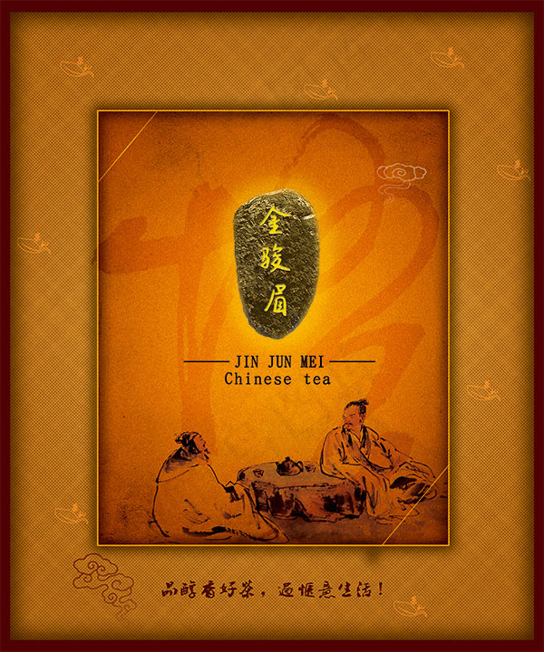 金骏眉茶叶包装(2953X3543(DPI:300))psd模版下载
