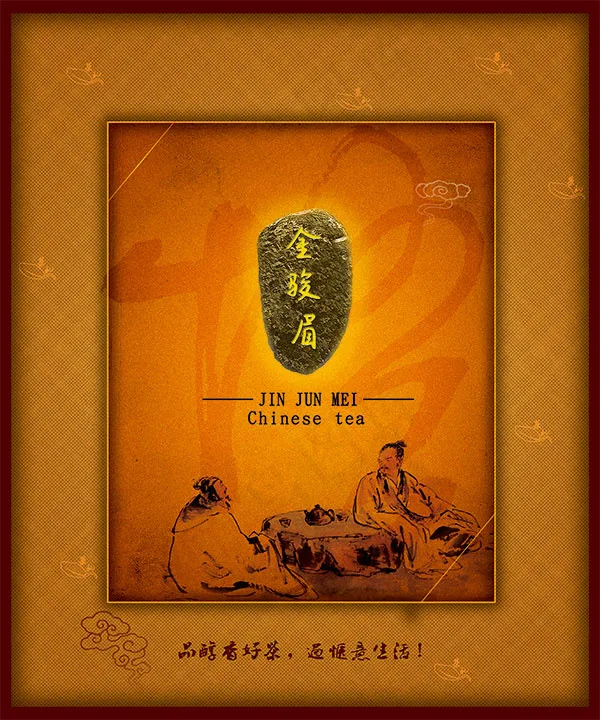 金骏眉茶叶包装(2953X3543(DPI:300))psd模版下载