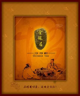 金骏眉茶叶包装