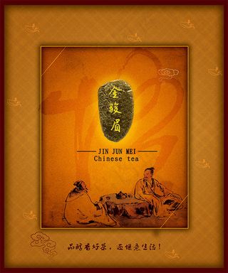 金骏眉茶叶包装