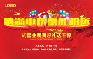 情满中秋豪礼相送