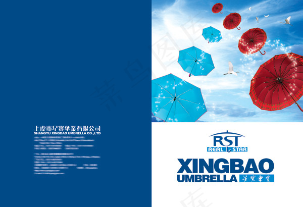 伞业公司画册
