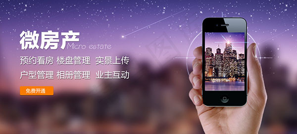 微房产banner(1920X500(DPI:72))psd模版下载