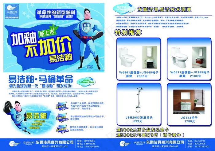 卫浴洁具画册(5787X4093(DPI:350))psd模版下载
