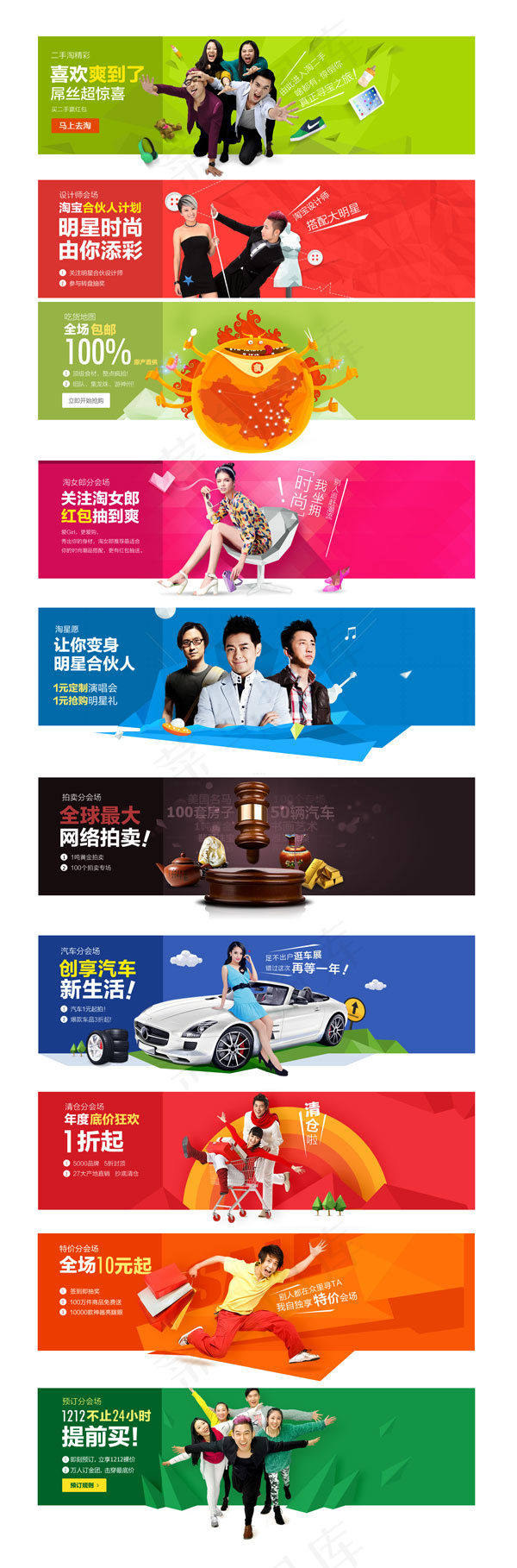 淘宝钻展广告条psd模版下载