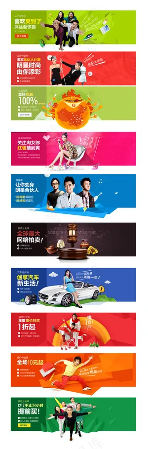 淘宝钻展广告条