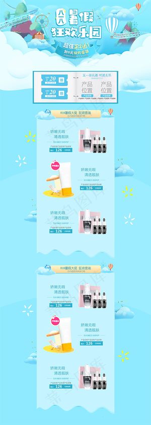 化妆品暑期大促