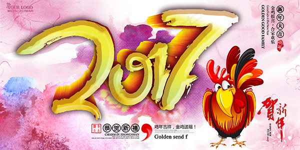 2017鸡年海报(3402X1701(DPI:72))psd模版下载