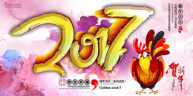 2017鸡年海报 2017鸡年海报