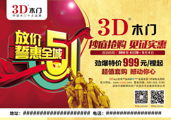 3D木门广告psd模版下载