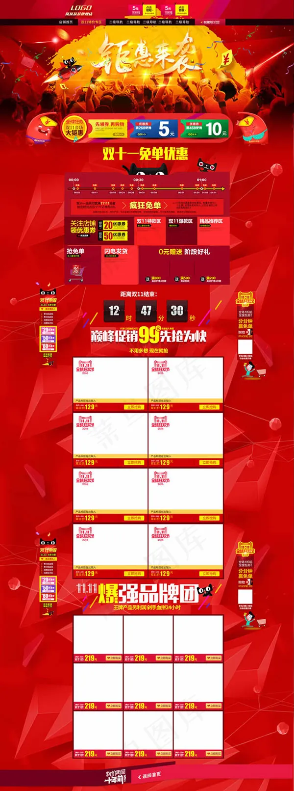 双十一全球狂欢节(1920X5157(DPI:72))psd模版下载