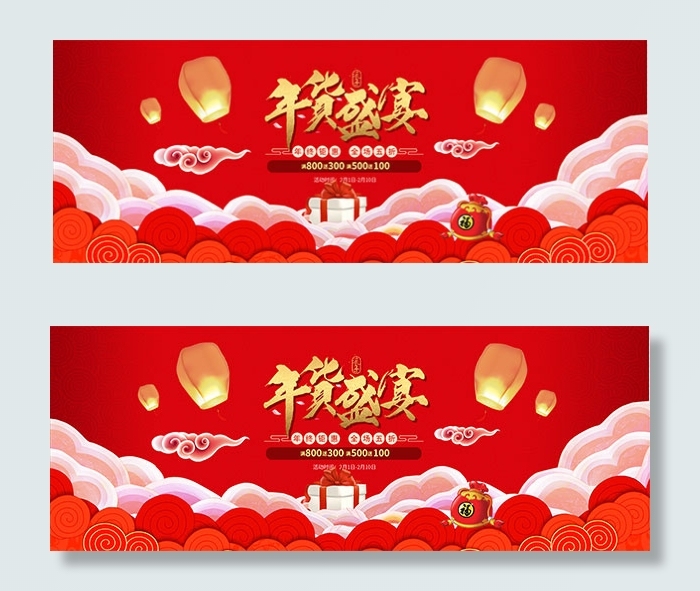 年货盛宴年终钜惠