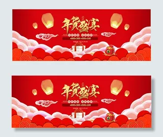 年货盛宴年终钜惠