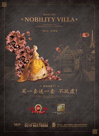 御城无庶地产海报