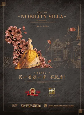 御城无庶地产海报