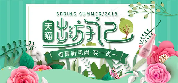 淘宝春夏新风尚psd模版下载