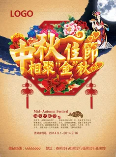 中秋佳节宣传海报