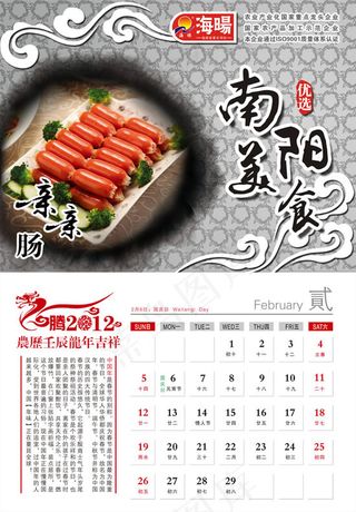 龙年吉祥挂历11