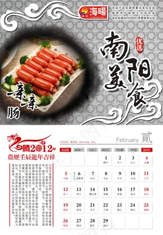 龙年吉祥挂历11