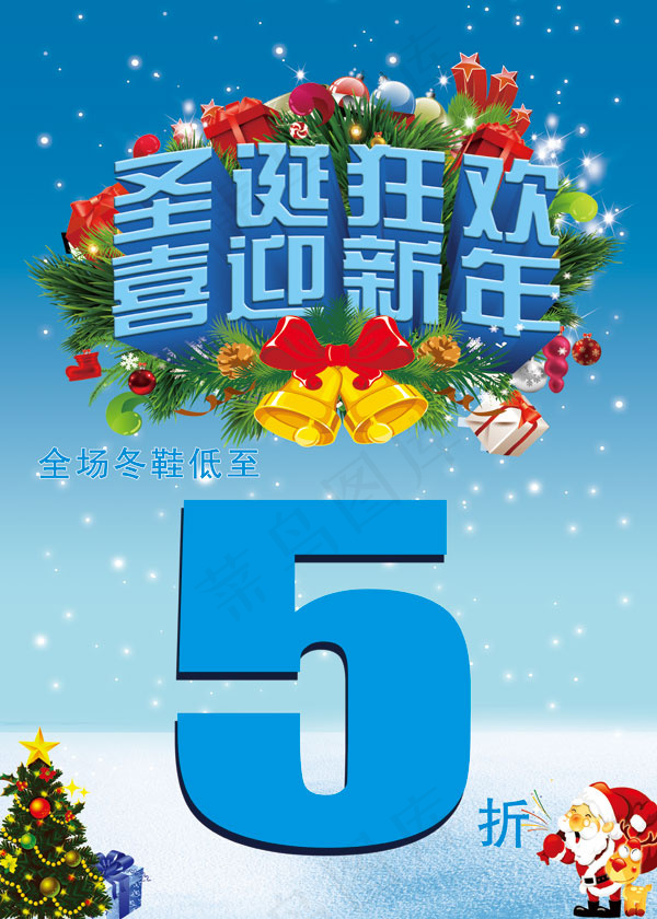 圣诞狂欢喜迎新年(4921X6890(DPI:250))psd模版下载