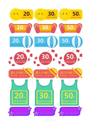 夏季促销优惠券