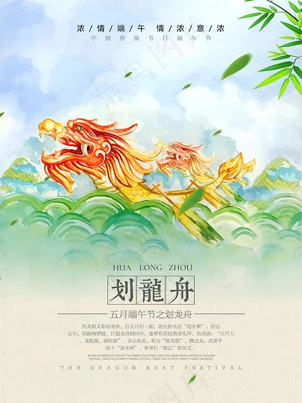 端午节划龙舟psd模版下载