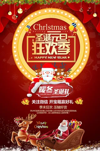 圣诞元旦狂欢季