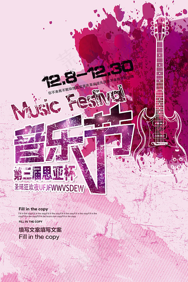 潮流音乐节海报(2362X3543(DPI:300))psd模版下载