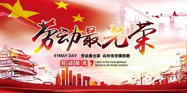 劳动节活动大促(7087X3543(DPI:150))psd模版下载