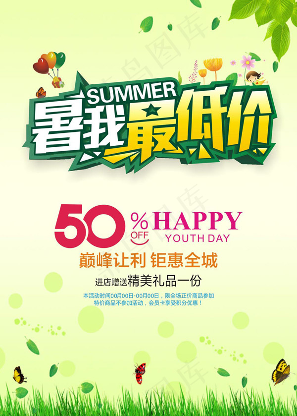 夏日低价促销cdr矢量模版下载