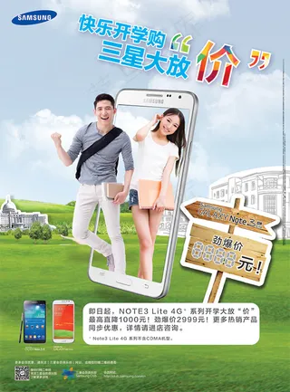 三星开学促销广告
