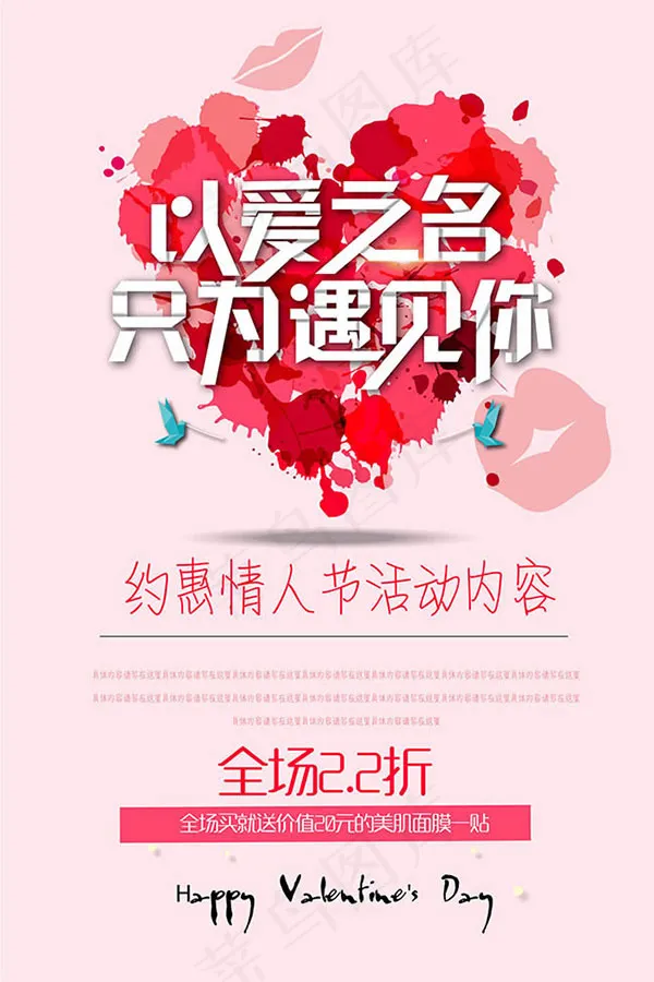 只为遇见你情人节ai矢量模版下载