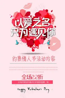 只为遇见你情人节