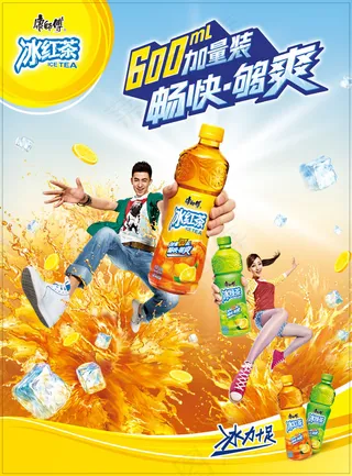 冰红茶广告