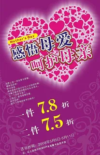 母亲节海报