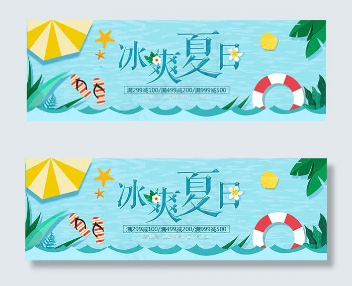 淘宝冰爽夏季女装psd模版下载
