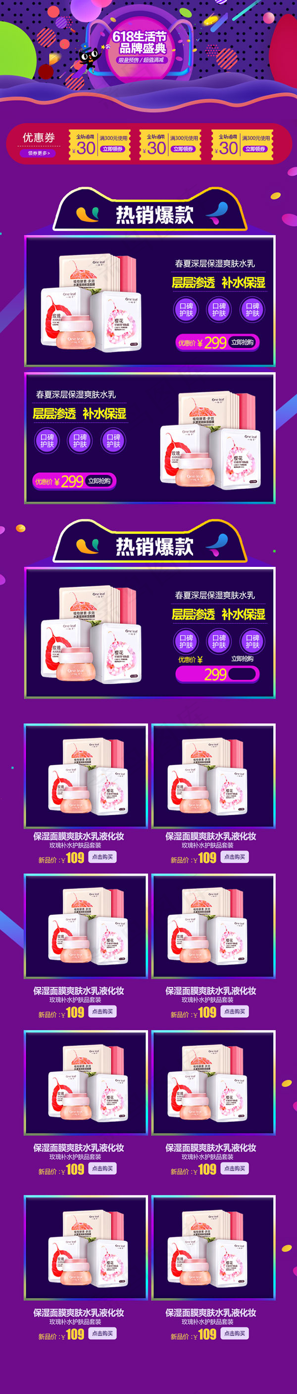 618年中大促