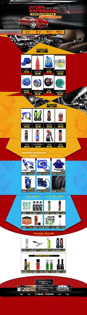 淘宝汽车护理用品