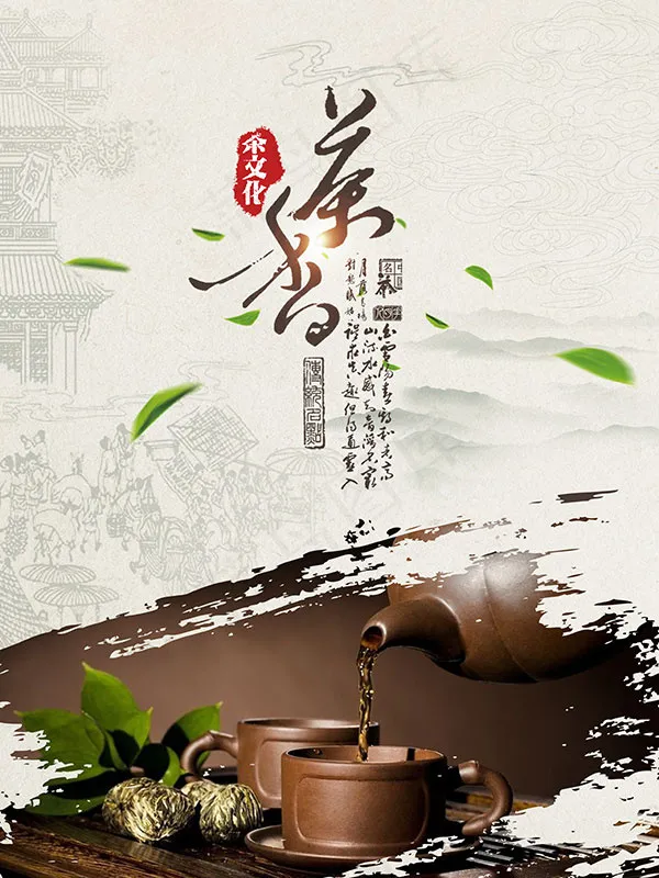 古韵茶香文化海报(4961X6614(DPI:300))psd模版下载