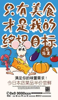 国外美食海报 国外美食海报