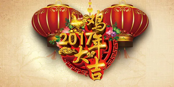 2017鸡年大吉(3543X1771(DPI:300))psd模版下载
