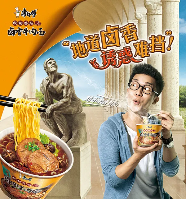 康师傅卤香牛肉面(2362X2520(DPI:80))psd模版下载