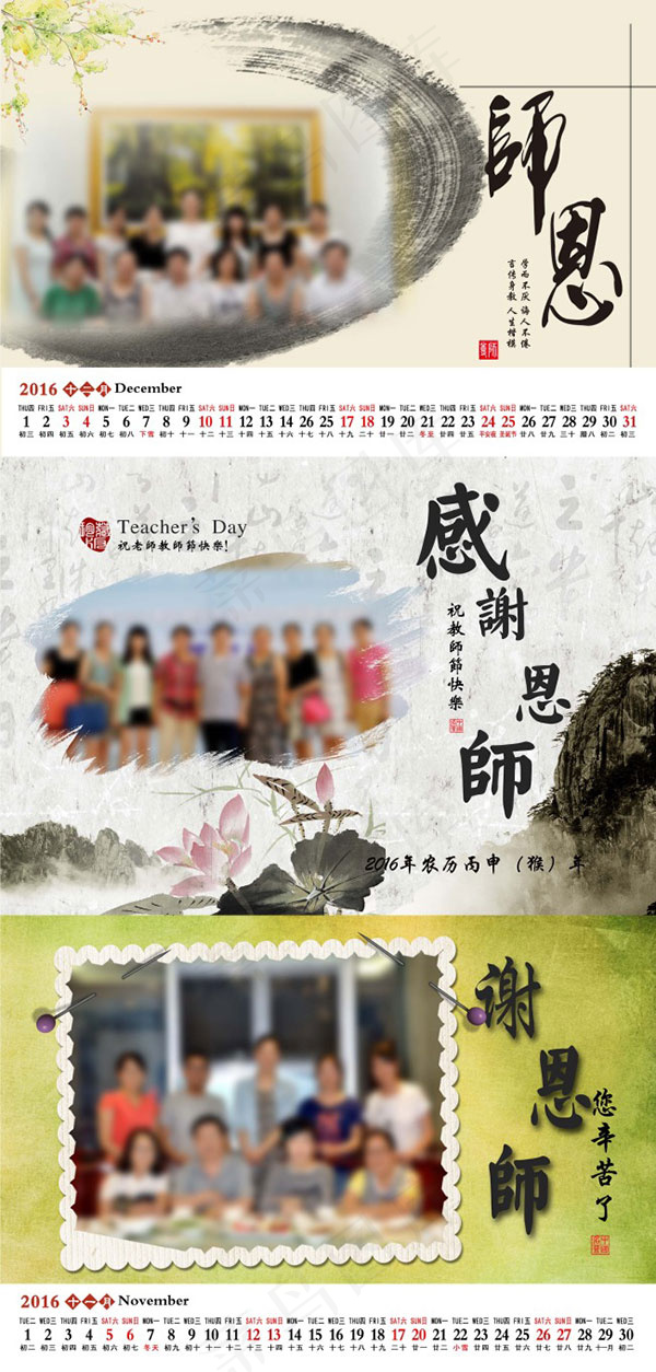 2016教师节台历(2551X1783(DPI:300))psd模版下载