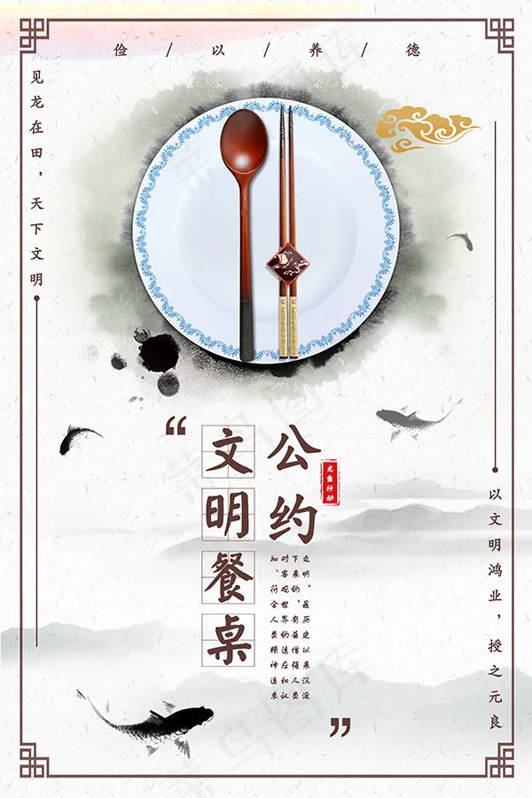 餐桌文明公约海报(7087X10630(DPI:300))psd模版下载
