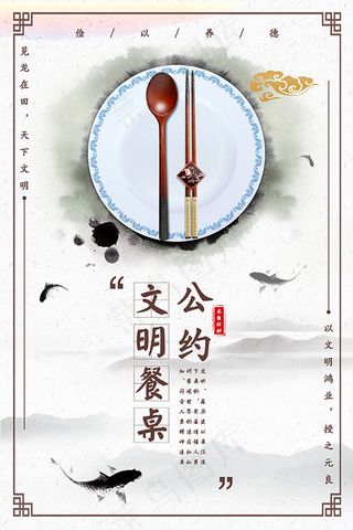 餐桌文明公约海报